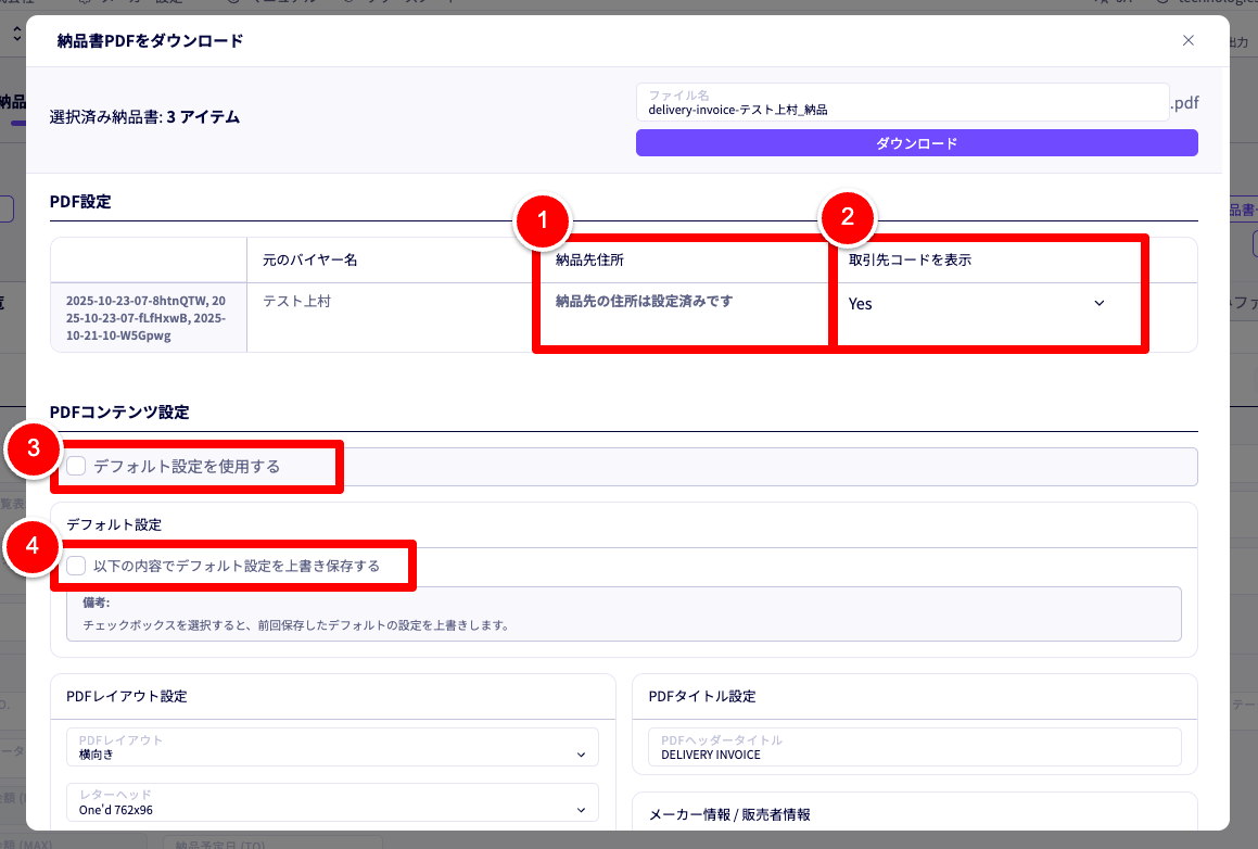 納品書PDFをダウンロードのモーダル画面。手順1-4の説明用