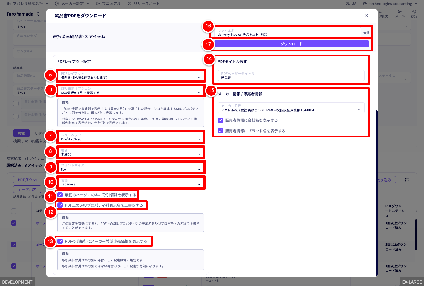納品書PDFをダウンロードのモーダル画面。手順5-17の説明用