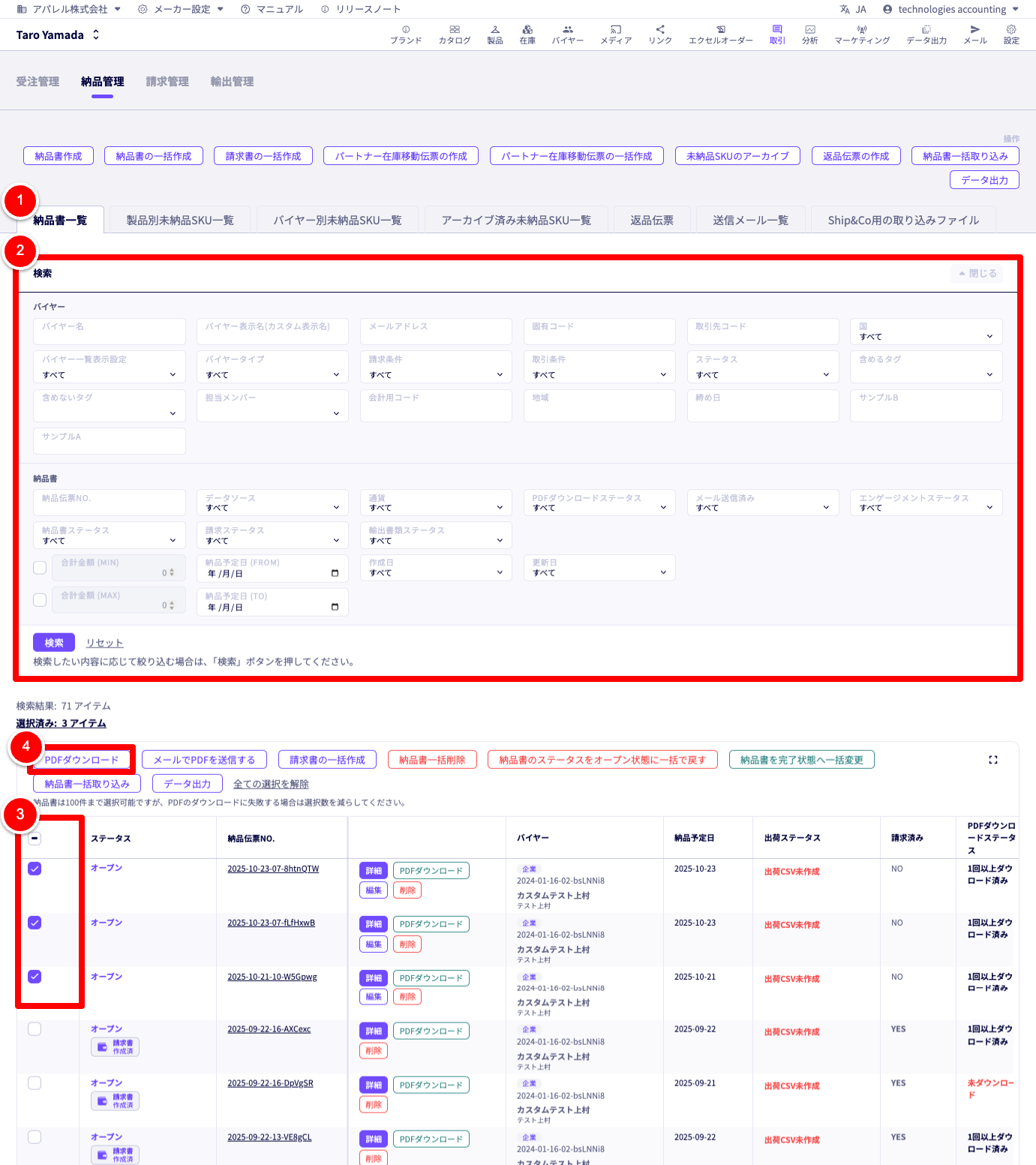 納品管理のメイン画面。納品書一覧タブが開かれている。納品書を選択し、PDFダウンロードボタンをクリックするまでの手順