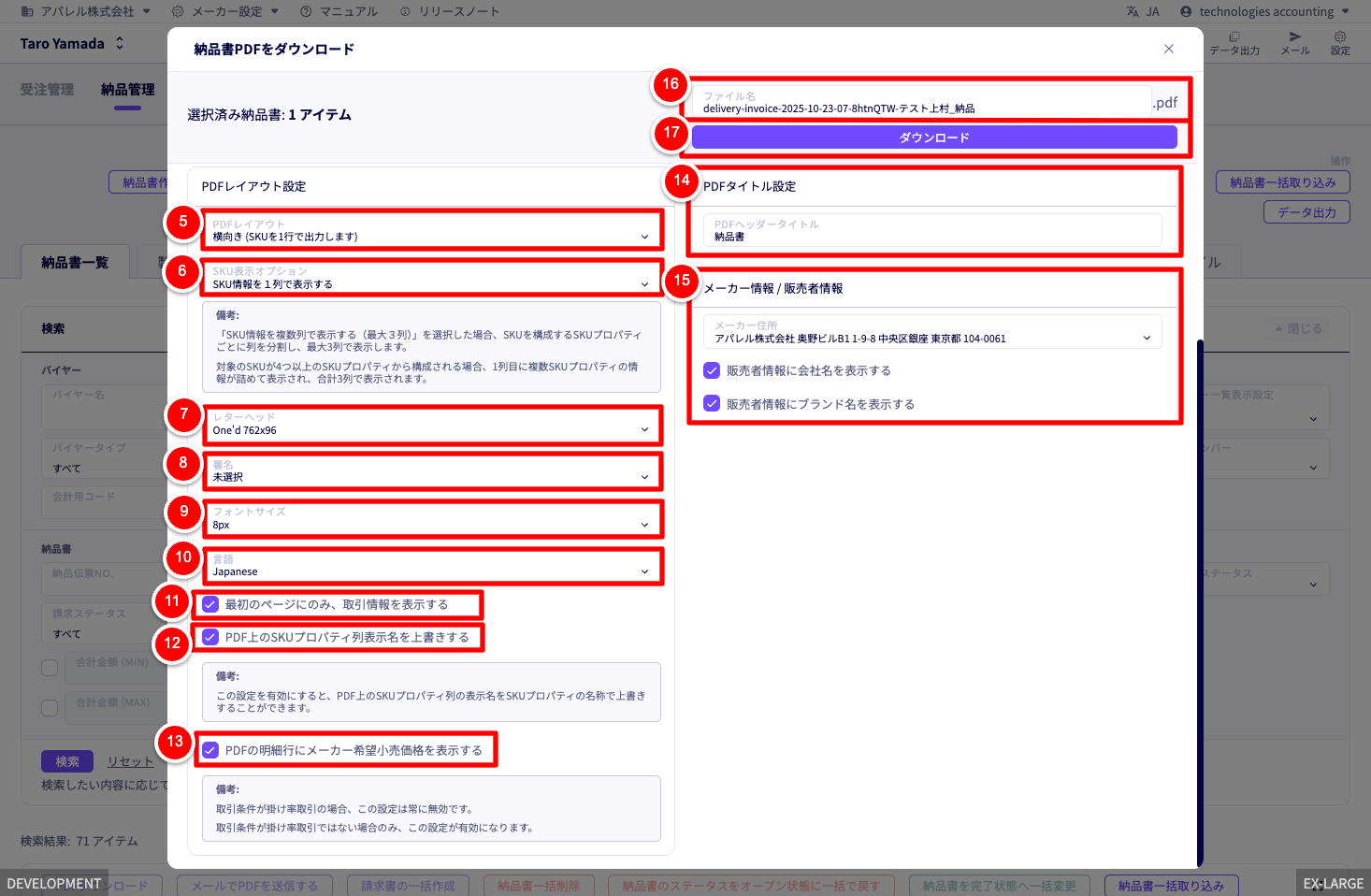 納品書PDFをダウンロードのモーダル画面。手順5-17の説明用