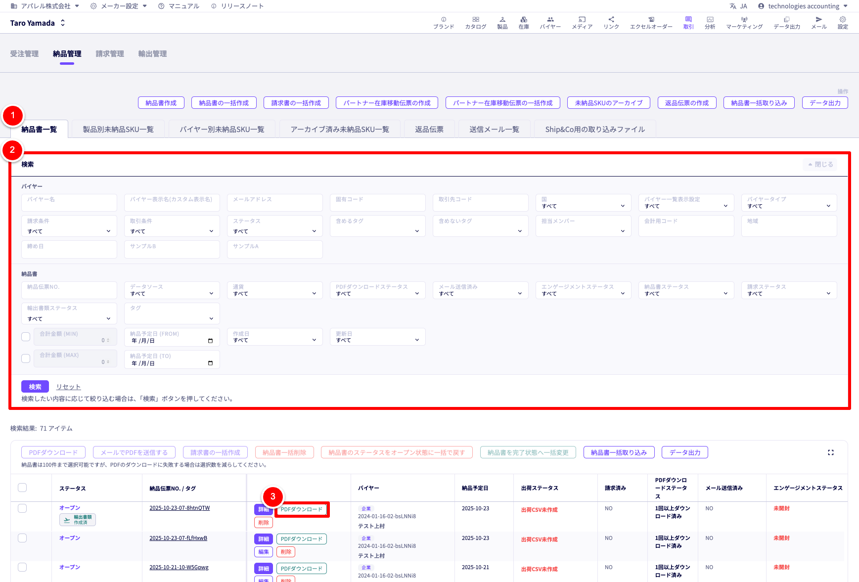 納品管理のメイン画面。納品書一覧タブが開かれている。PDFダウンロードボタンをクリックするまでの手順