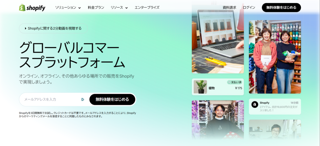 Shopify（ショッピファイ）