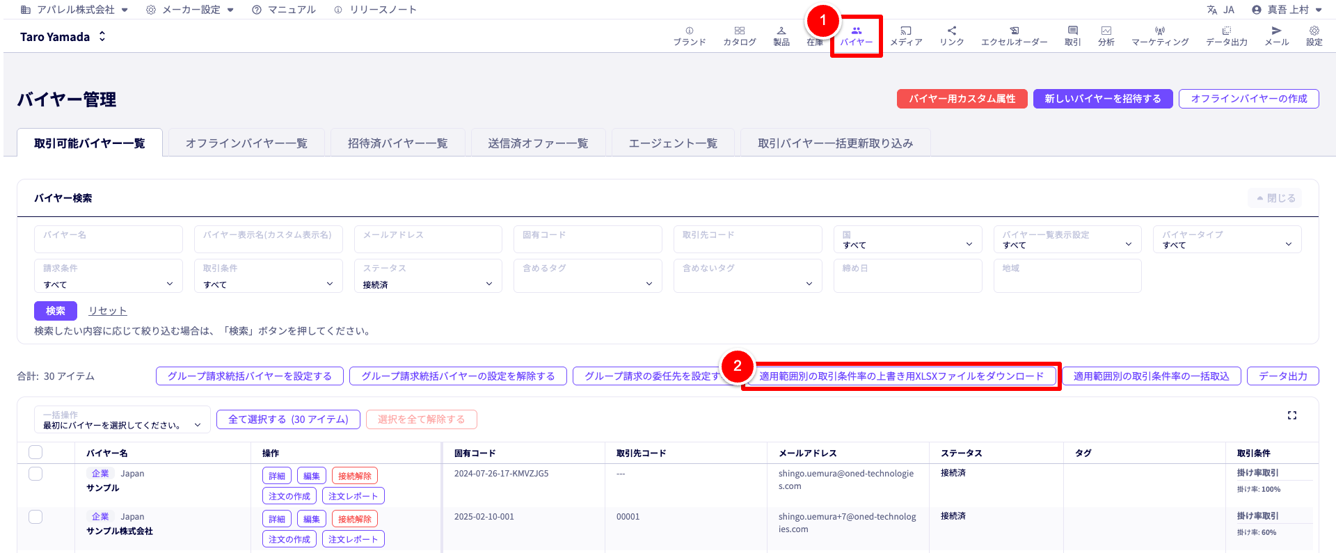 適用範囲別の取引条件率の上書き用XLSXファイルをダウンロードに移動