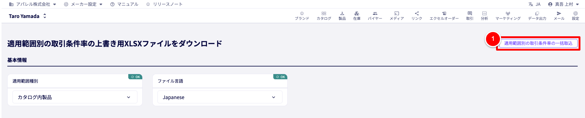 適用範囲別の取引条件率の一括取り込みボタン