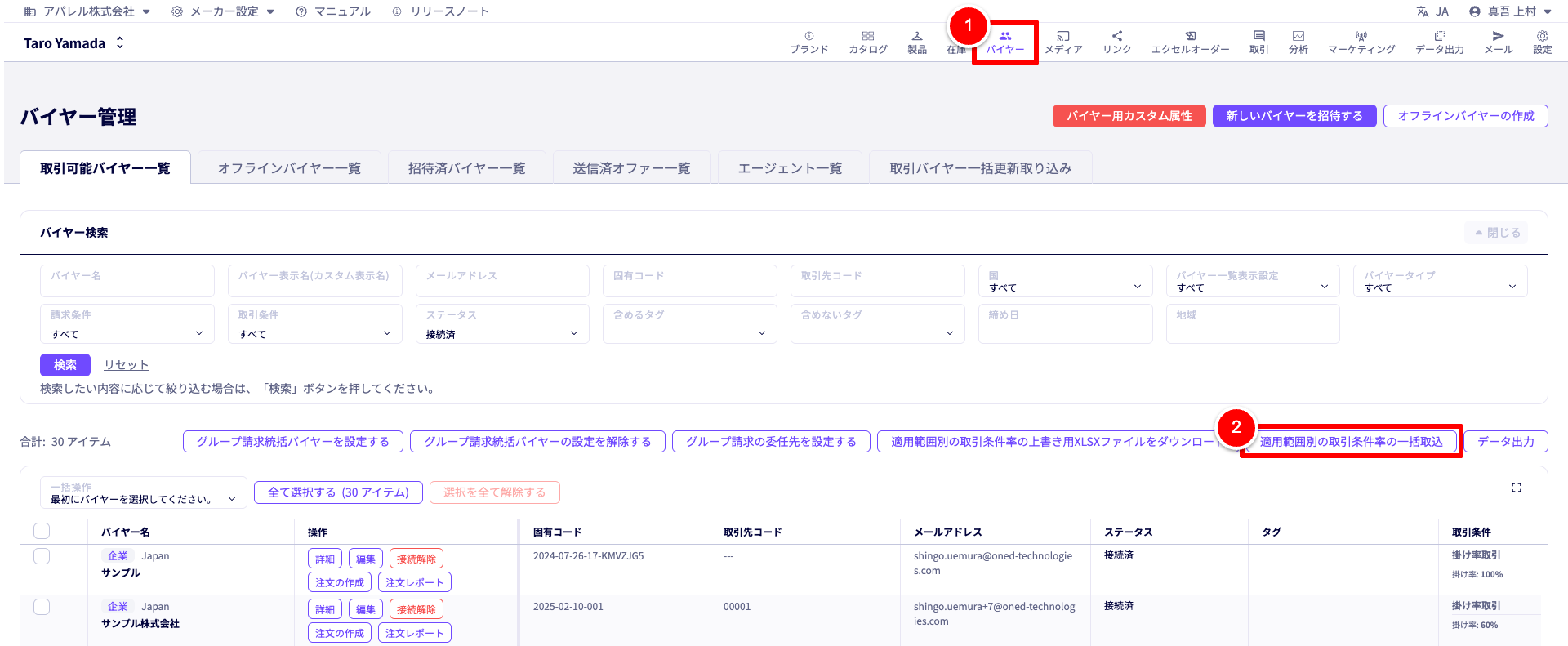 バイヤー管理から適用範囲別の取引条件率の一括取込画面を表示