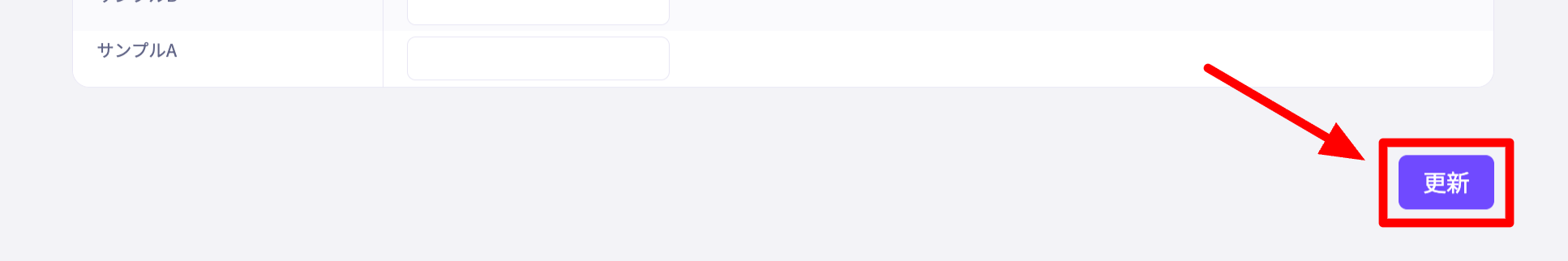 バイヤーを編集の画面。請求スケジュール設定後、更新ボタンをクリックするまでの手順画面
