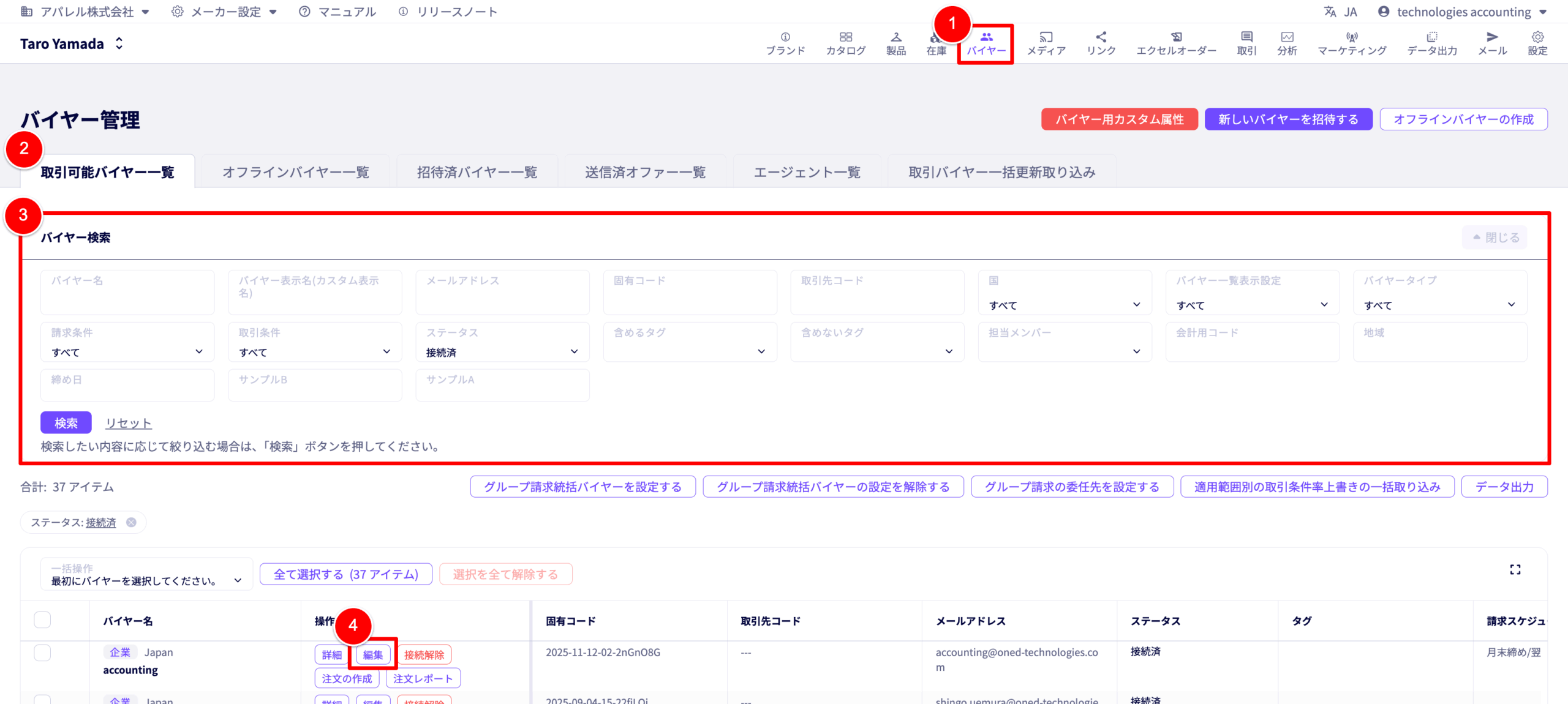 バイヤー管理画面。ヘッダーメニューのバイヤーから、設定する対象のバイヤーの編集ボタンまでの操作手順。