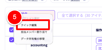 バイヤー管理画面のアクション選択部アップ。クイック編集を選択
