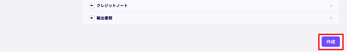 ロールと権限作成のページ。作成ボタン