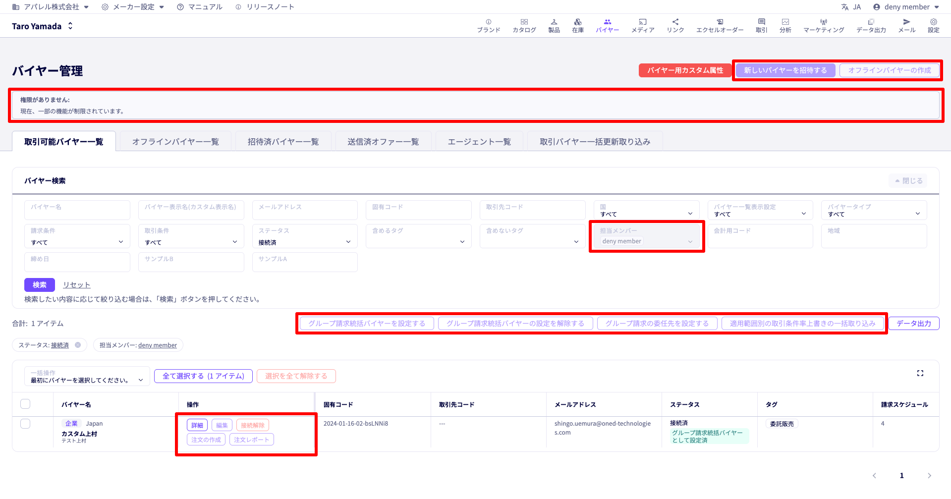 ロールによって制限がかかった表示画面のサンプル