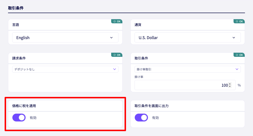 リンク作成フォームで価格に税を適用する設定が有効になっている画面