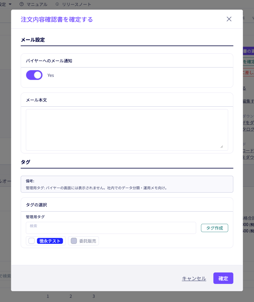 注文内容確認書に関連する注文管理機能設定の画面