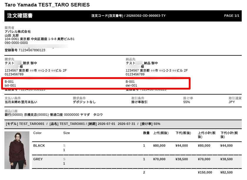 注文内容確認書PDFで取引先・請求先・納品先コードを確認できる画面