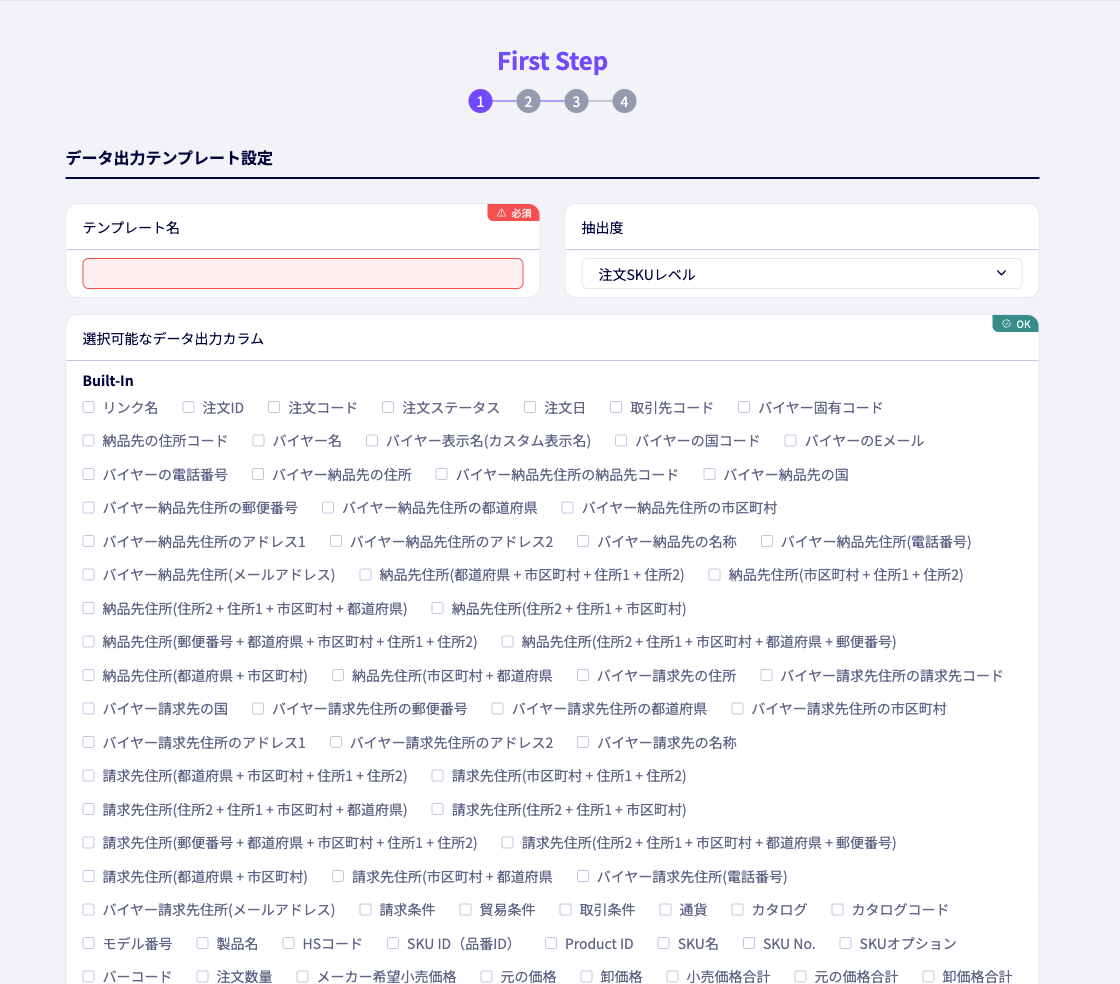 注文SKUレベルで選択できるカタログコードとHSコードの出力カラム