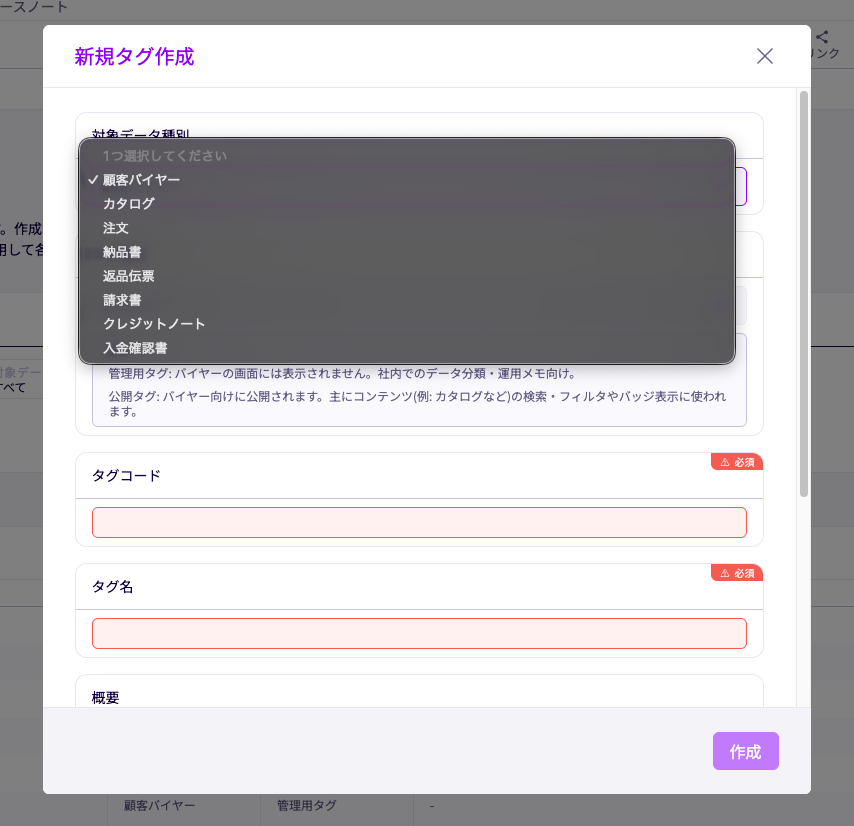 タグ管理画面で対象データ種別とタグ種別が一覧表示されている画面