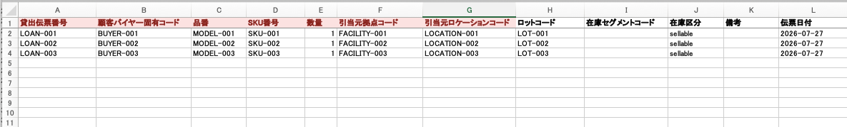 貸出伝票の取り込み用Excelファイルのサンプル