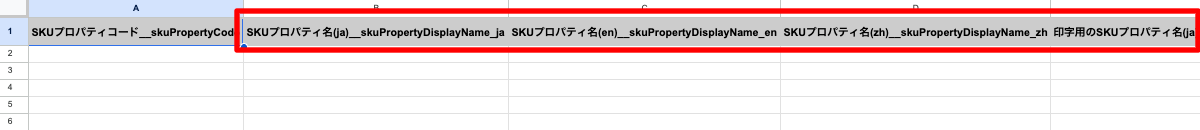 多言語の入力欄を備えたSKUプロパティ取り込み用XLSX