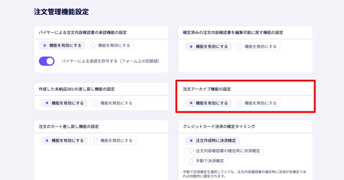 ブランドごとの注文アーカイブ機能の設定