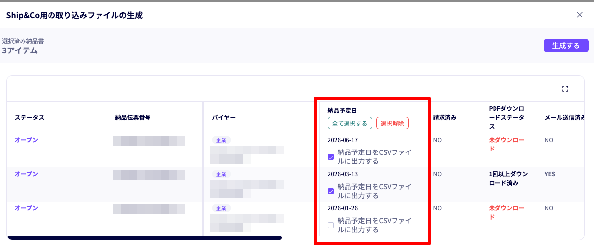 Ship&Co用CSVへの納品予定日出力設定