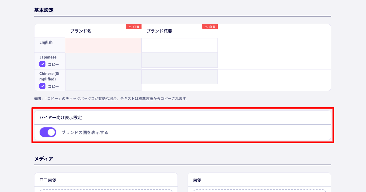 ブランドの国ラベルを表示する設定