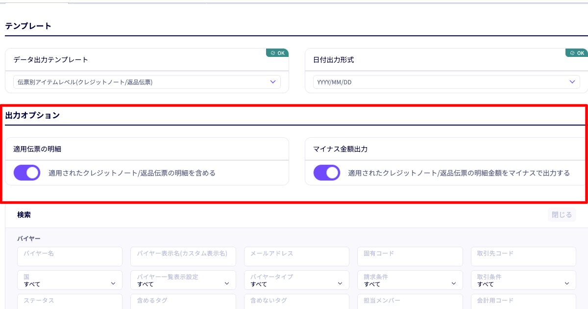 返品・クレジットノートの明細とマイナス金額の出力オプション