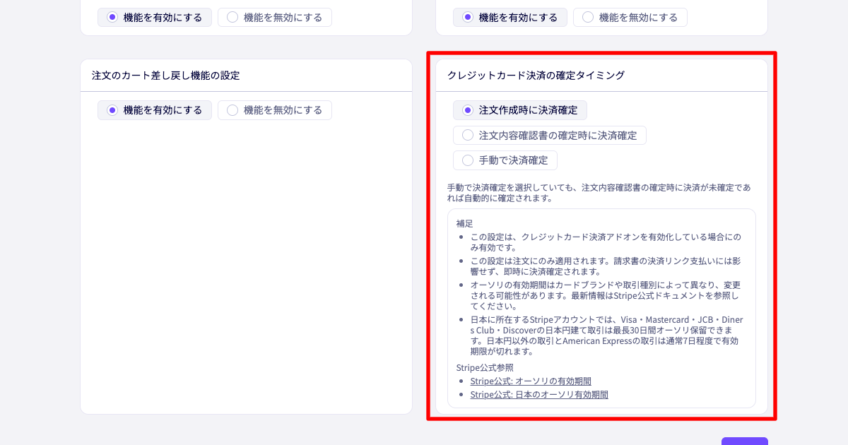 注文のクレジットカード決済の確定タイミング設定