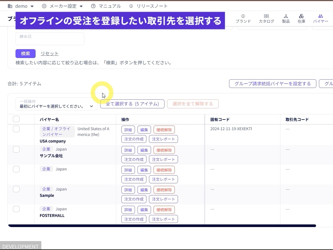 取引先からのメール、FAXからの受注もまとまる