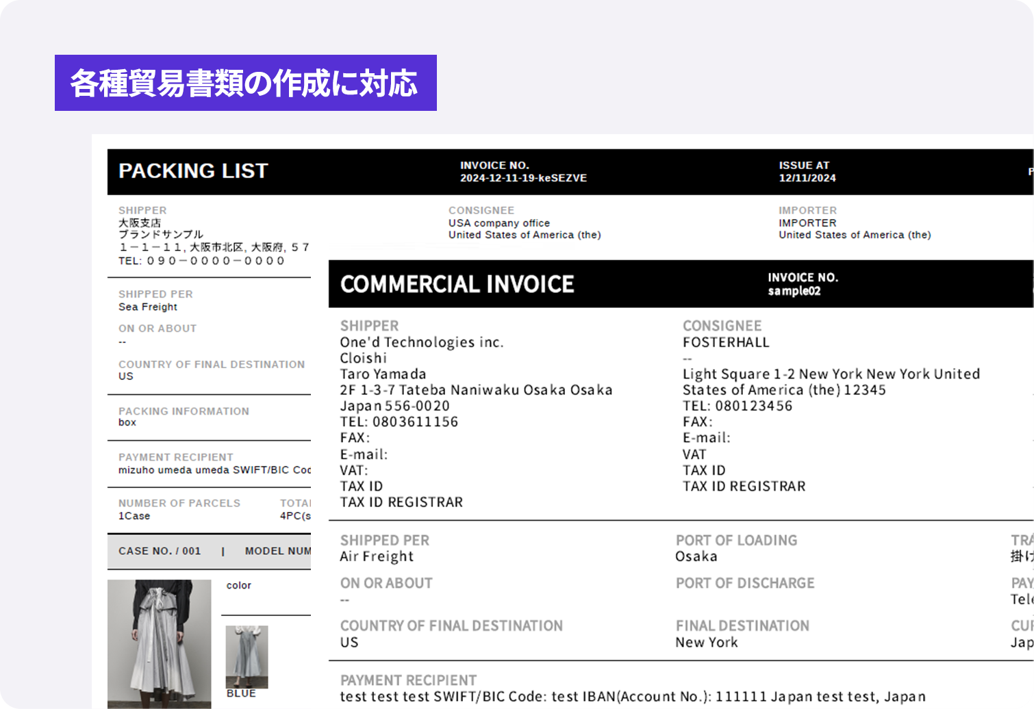 輸出業務をDX