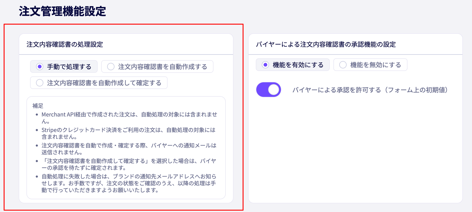 注文内容確認書の3つの処理モードとバイヤー承認機能の設定