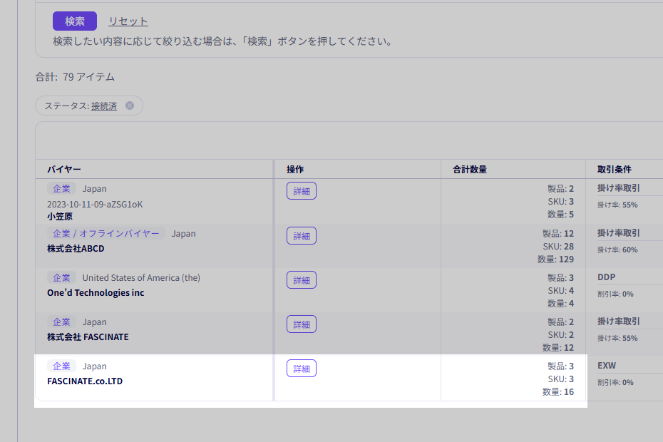 パートナー在庫一覧