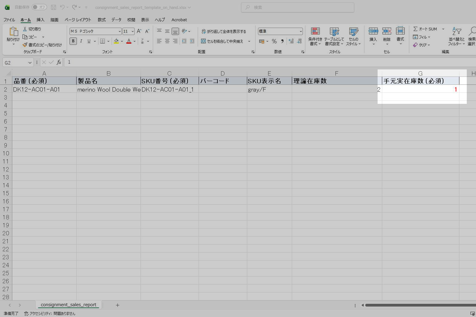 バイヤー側委託販売売上報告画面 ステップ2：「手元実在個数」に在庫数を計上