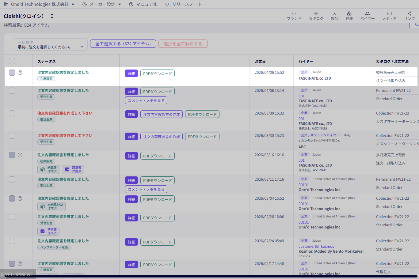 受注管理画面：バイヤーがアップロードした売上情報が反映されている