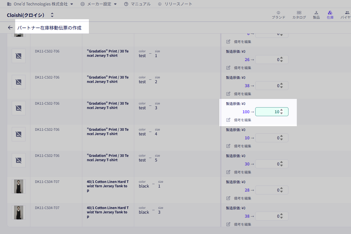 貸出伝票作成画面